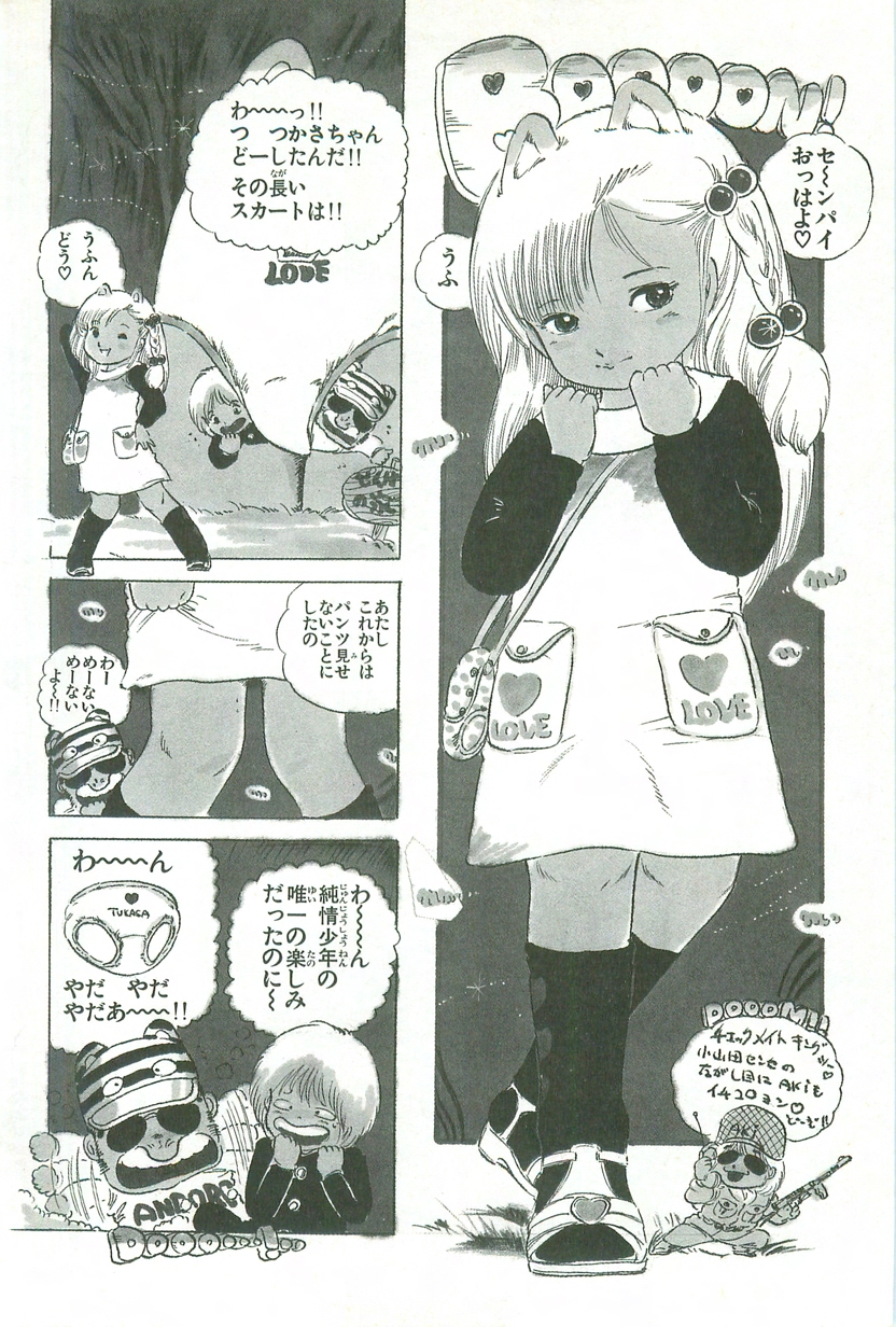 [内山亜紀] あんどろトリオ 第1巻