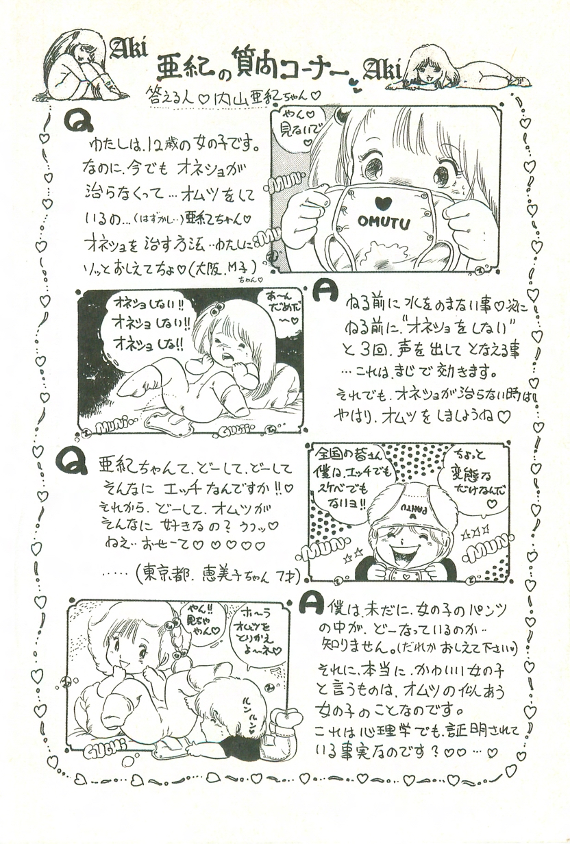 [内山亜紀] あんどろトリオ 第1巻