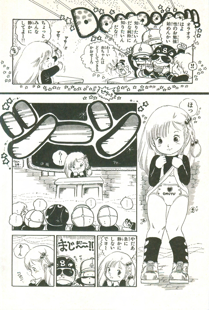 [内山亜紀] あんどろトリオ 第1巻