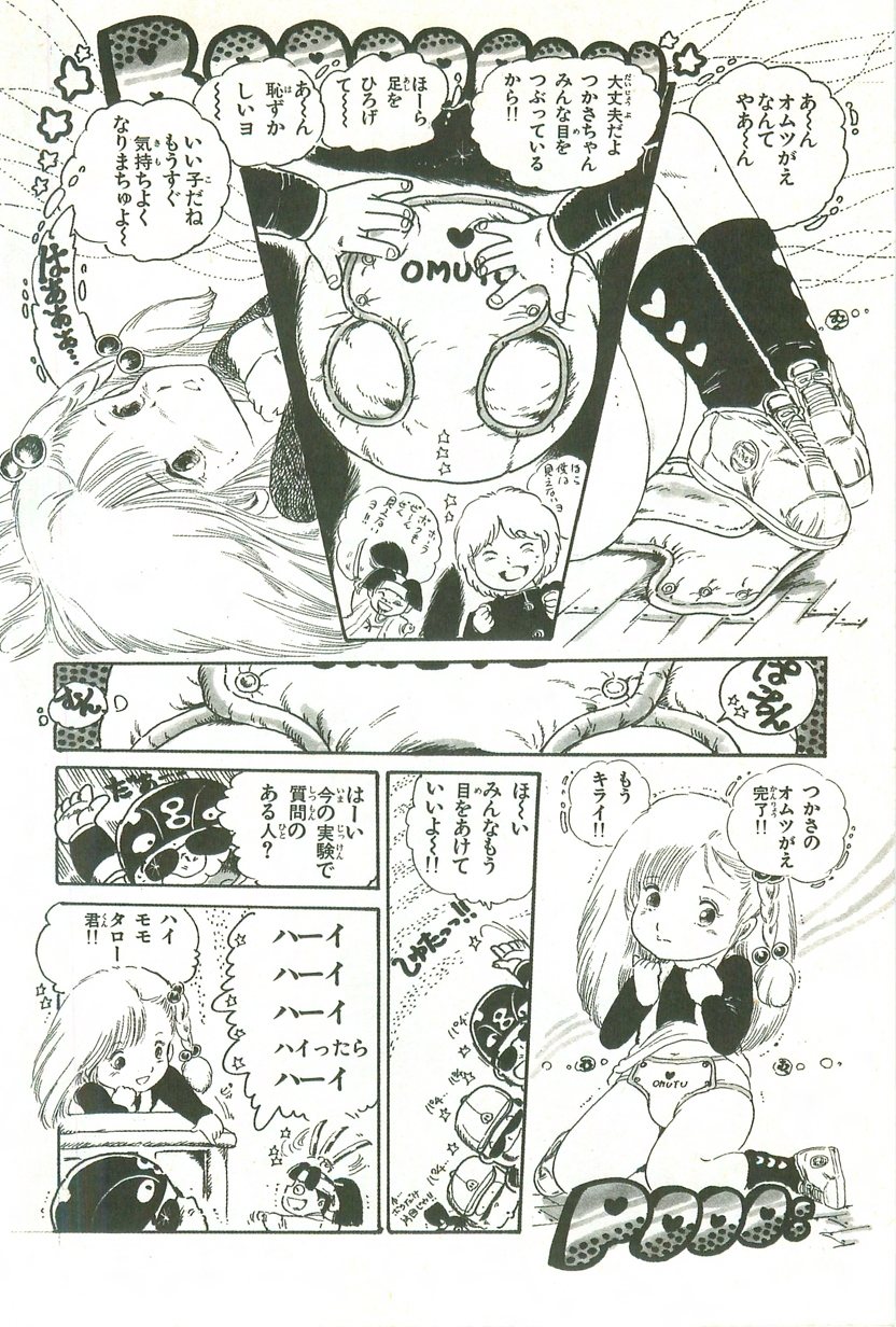 [内山亜紀] あんどろトリオ 第1巻