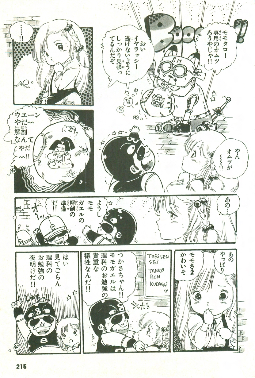 [内山亜紀] あんどろトリオ 第1巻