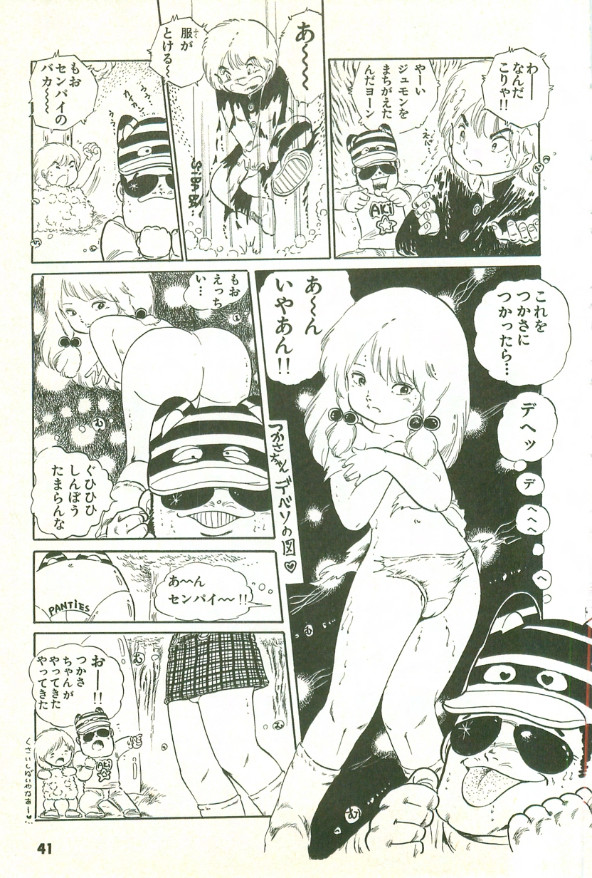 [内山亜紀] あんどろトリオ 第1巻