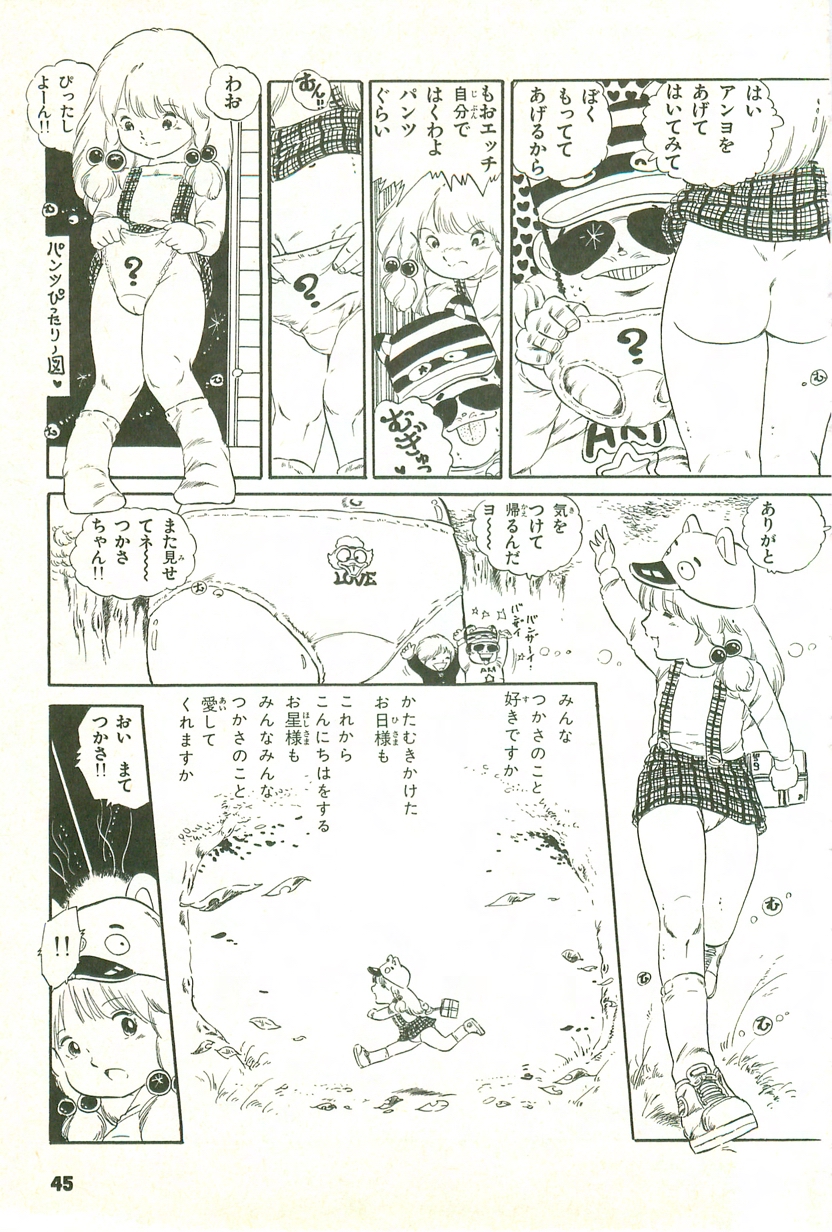 [内山亜紀] あんどろトリオ 第1巻