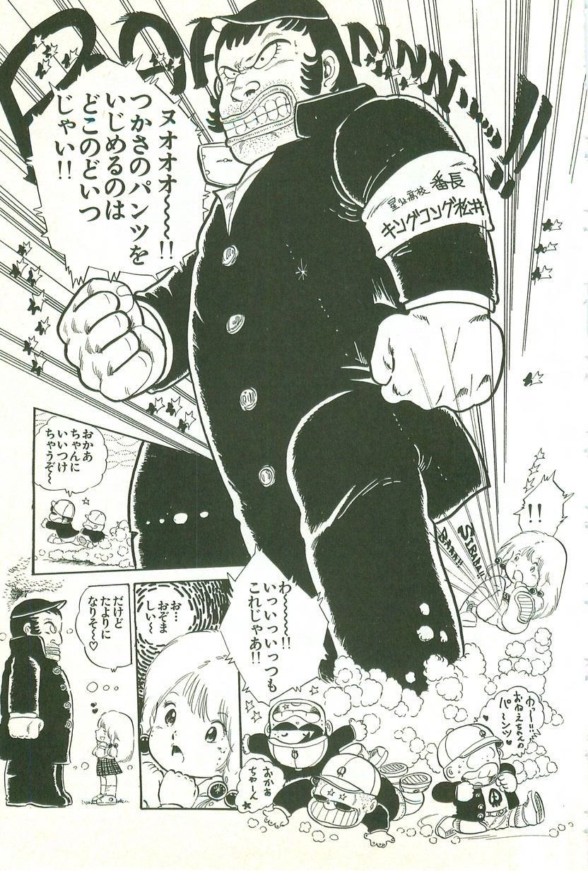 [内山亜紀] あんどろトリオ 第1巻