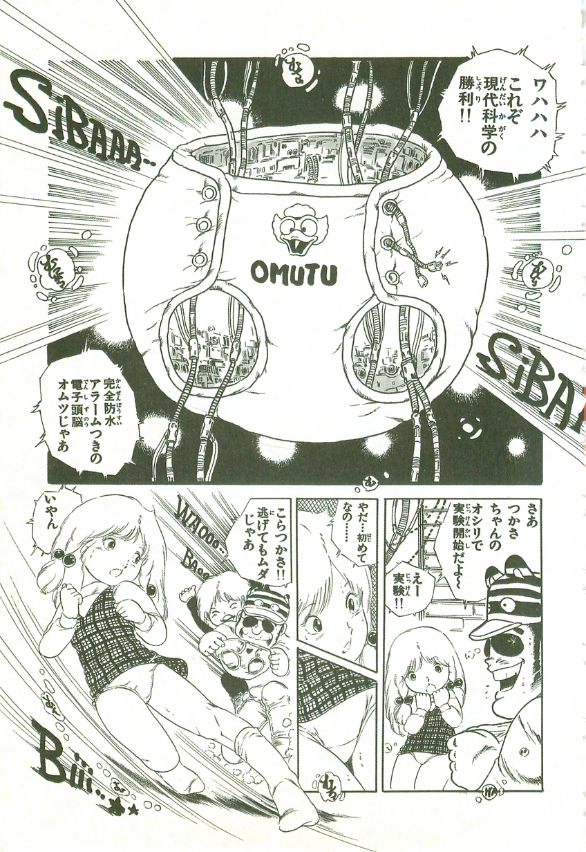 [内山亜紀] あんどろトリオ 第1巻