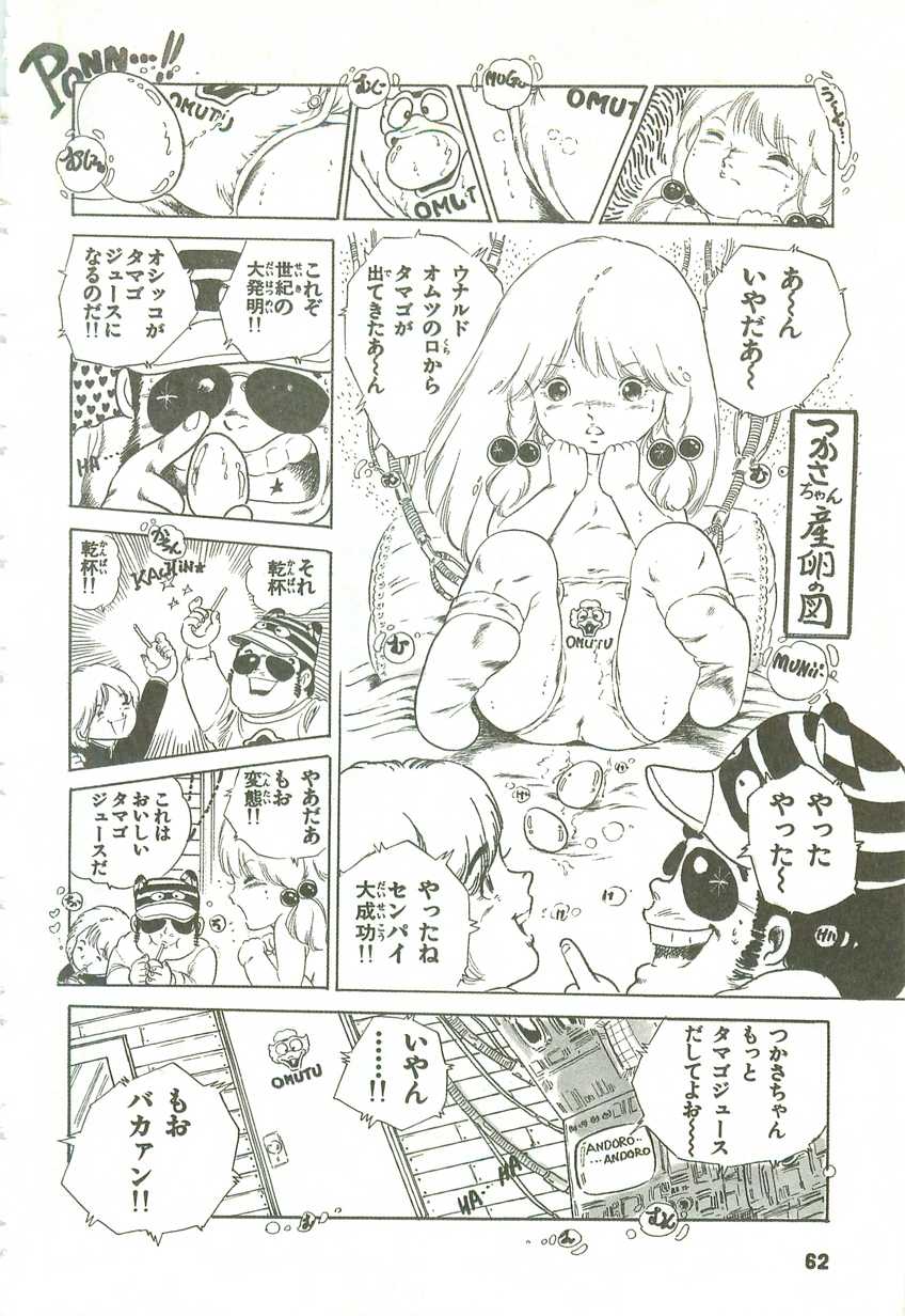[内山亜紀] あんどろトリオ 第1巻