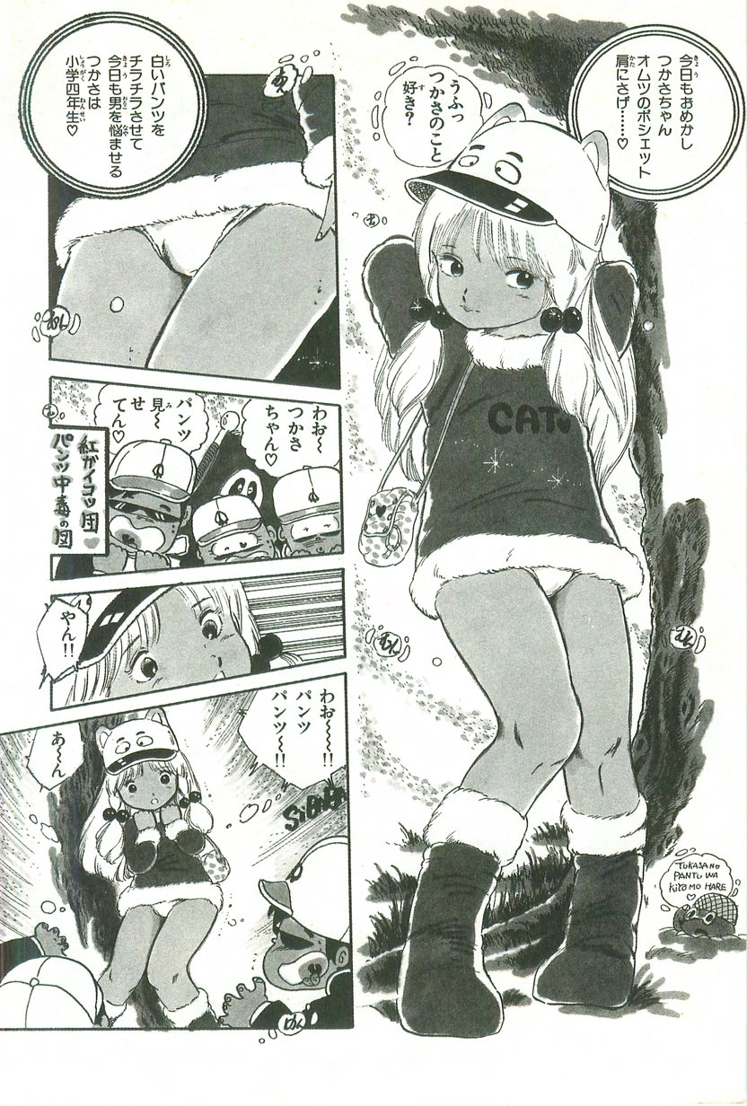 [内山亜紀] あんどろトリオ 第1巻
