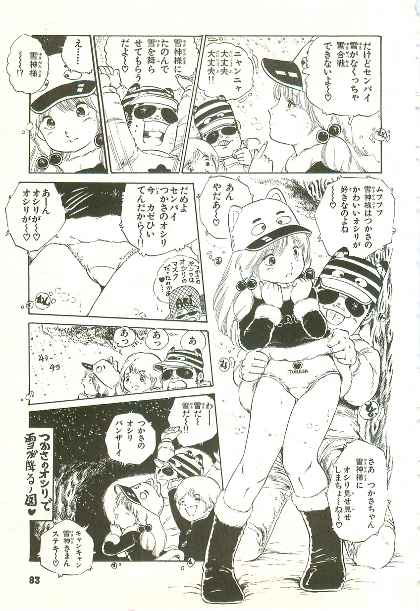 [内山亜紀] あんどろトリオ 第1巻