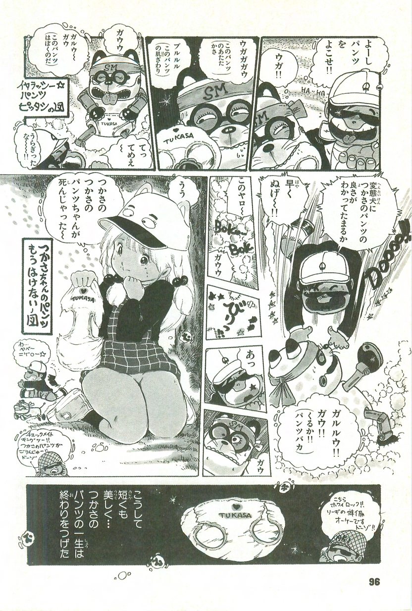 [内山亜紀] あんどろトリオ 第1巻