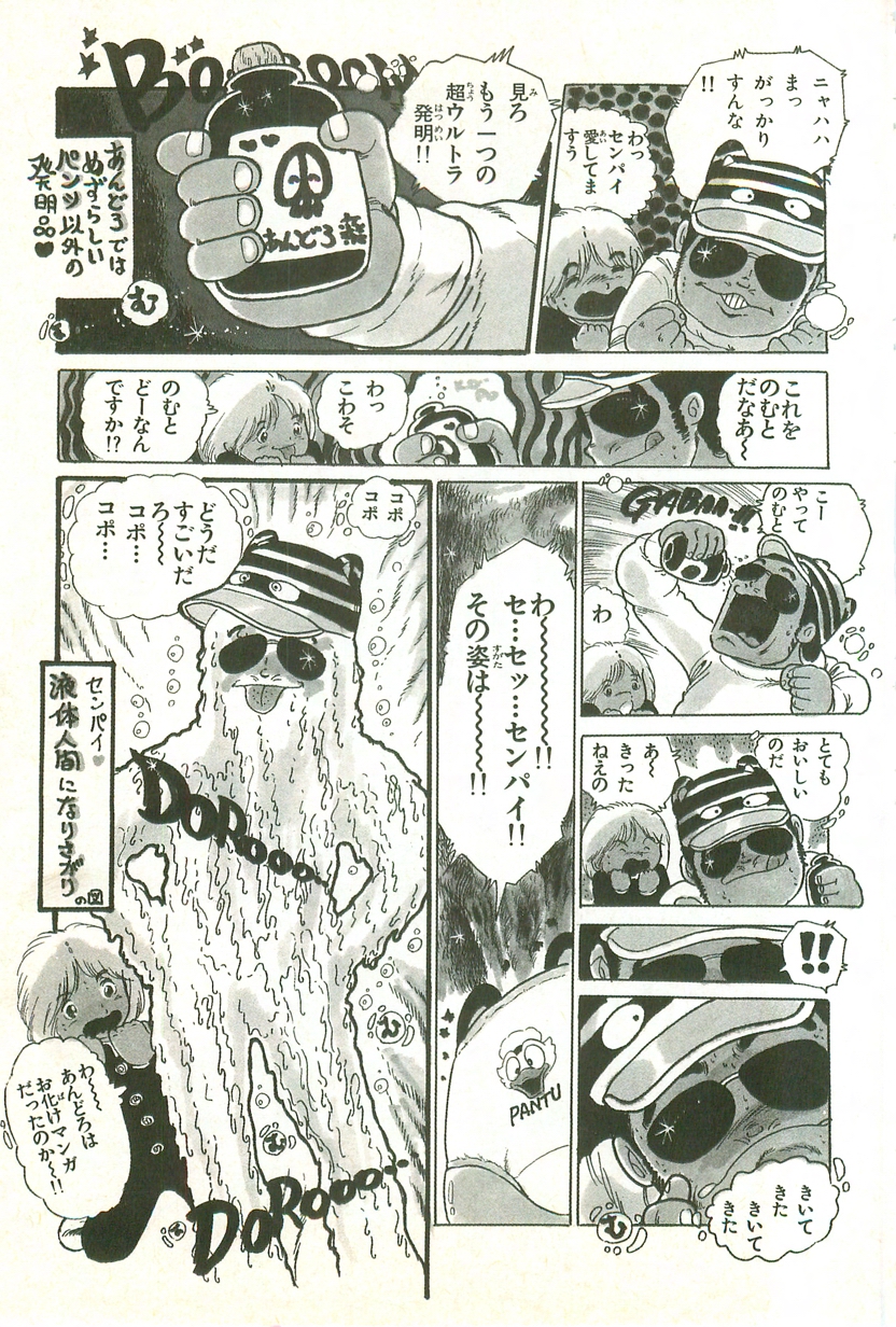 [内山亜紀] あんどろトリオ 第1巻