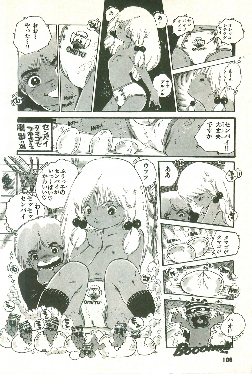 [内山亜紀] あんどろトリオ 第1巻