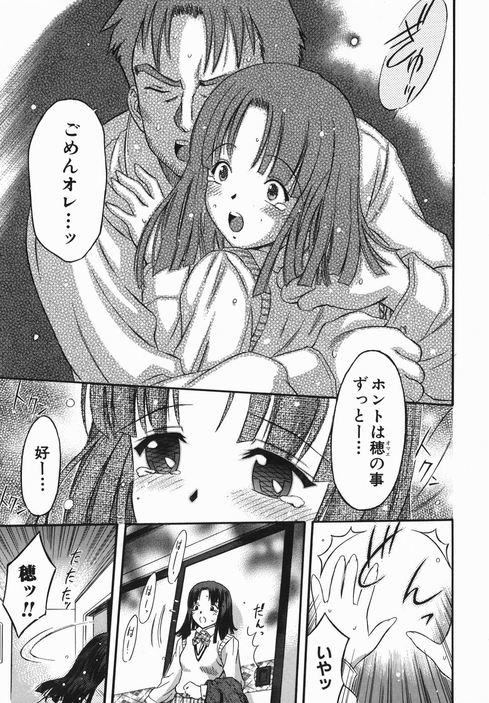 [辺ヒロユキ] カラダスイッチ