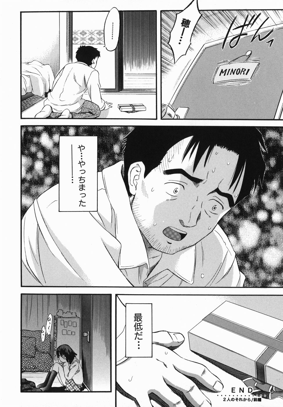 [辺ヒロユキ] カラダスイッチ