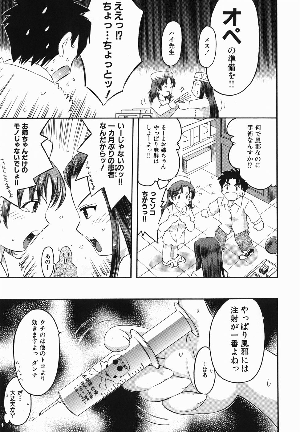 [辺ヒロユキ] カラダスイッチ