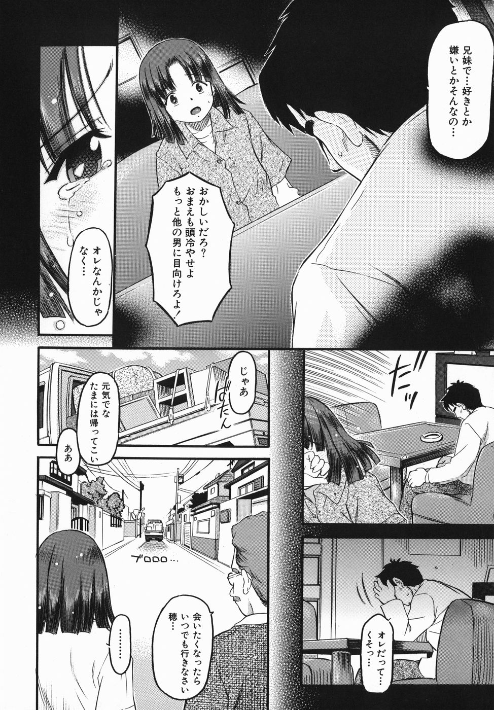 [辺ヒロユキ] カラダスイッチ