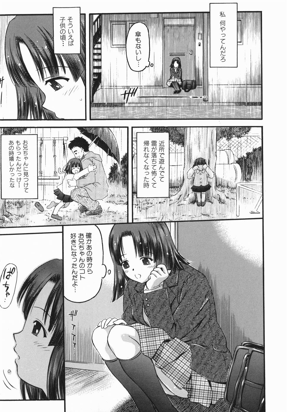 [辺ヒロユキ] カラダスイッチ