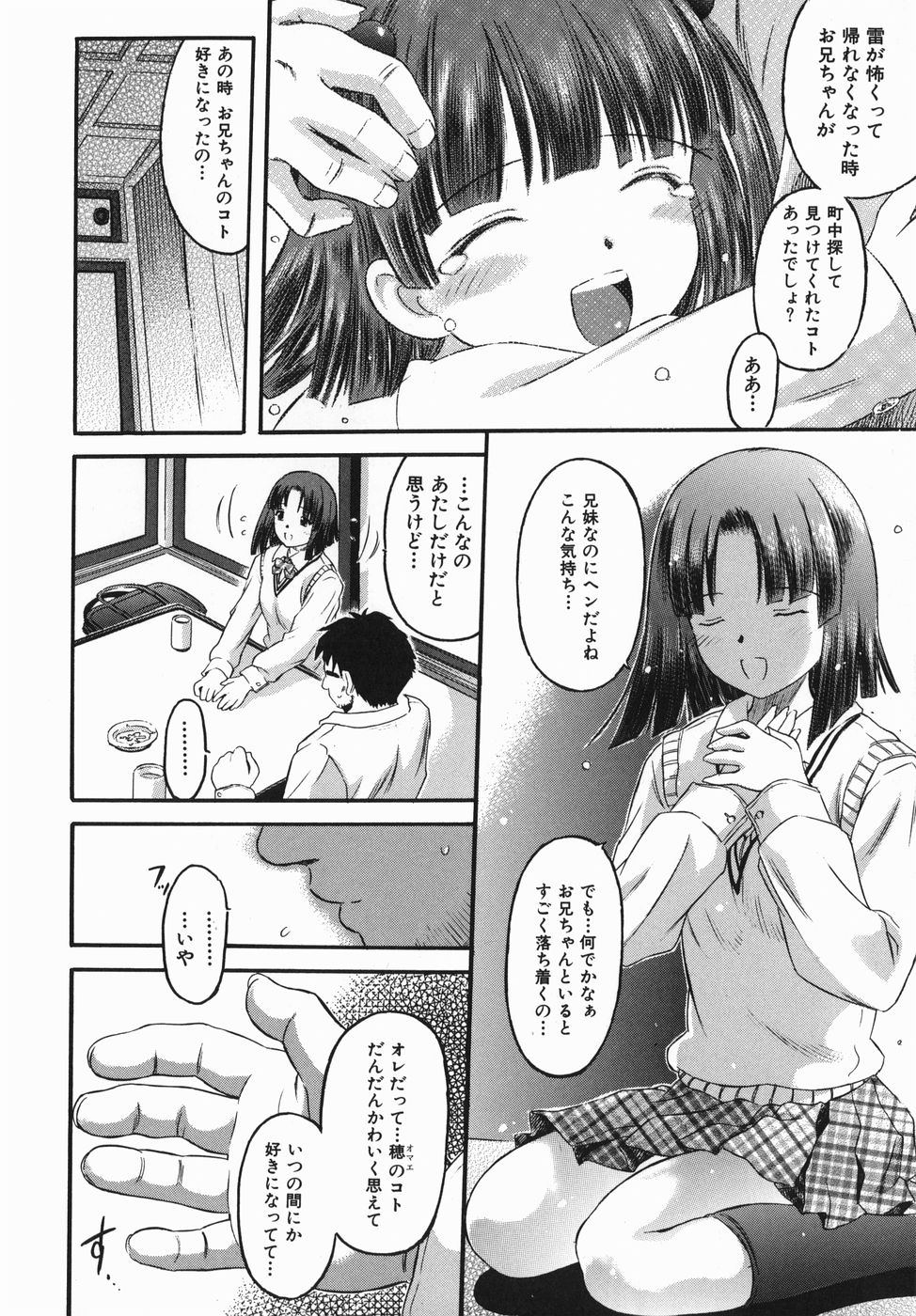 [辺ヒロユキ] カラダスイッチ