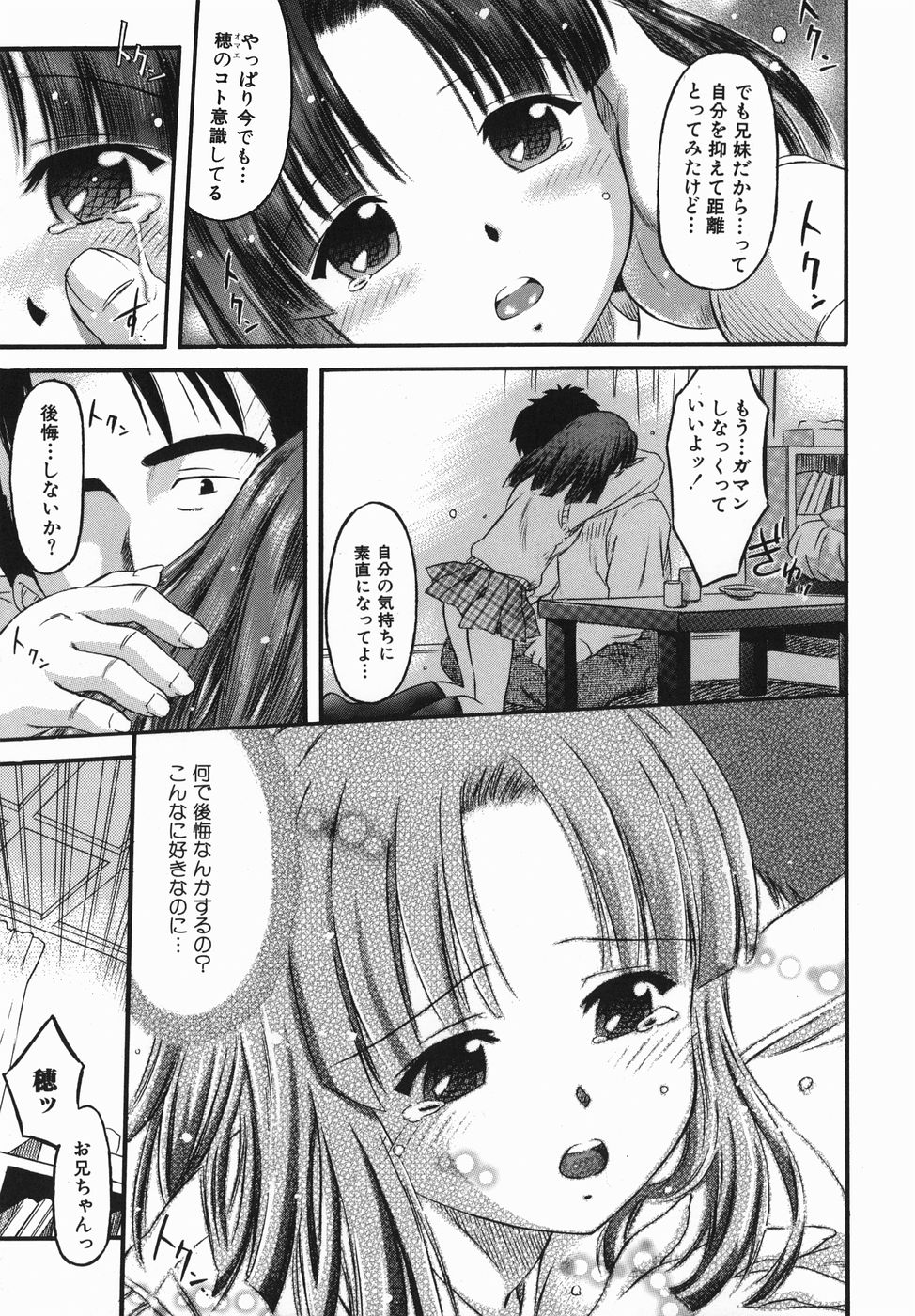 [辺ヒロユキ] カラダスイッチ