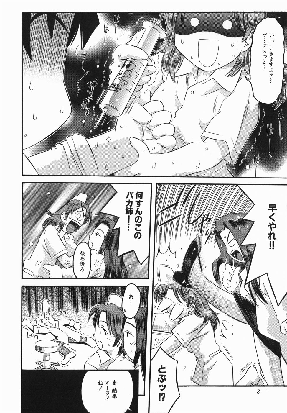 [辺ヒロユキ] カラダスイッチ