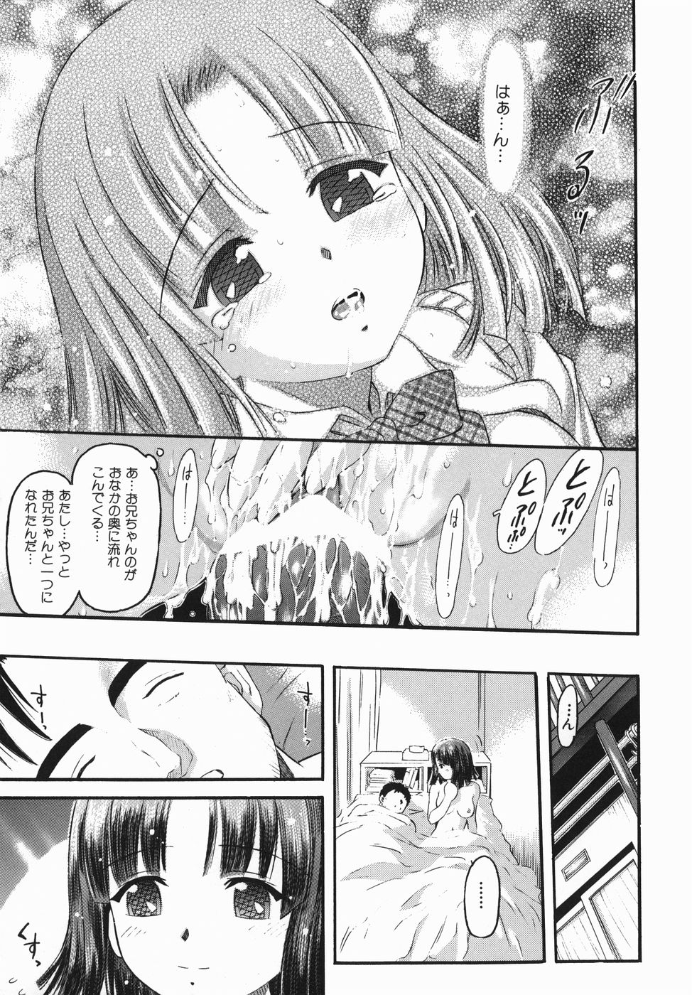 [辺ヒロユキ] カラダスイッチ