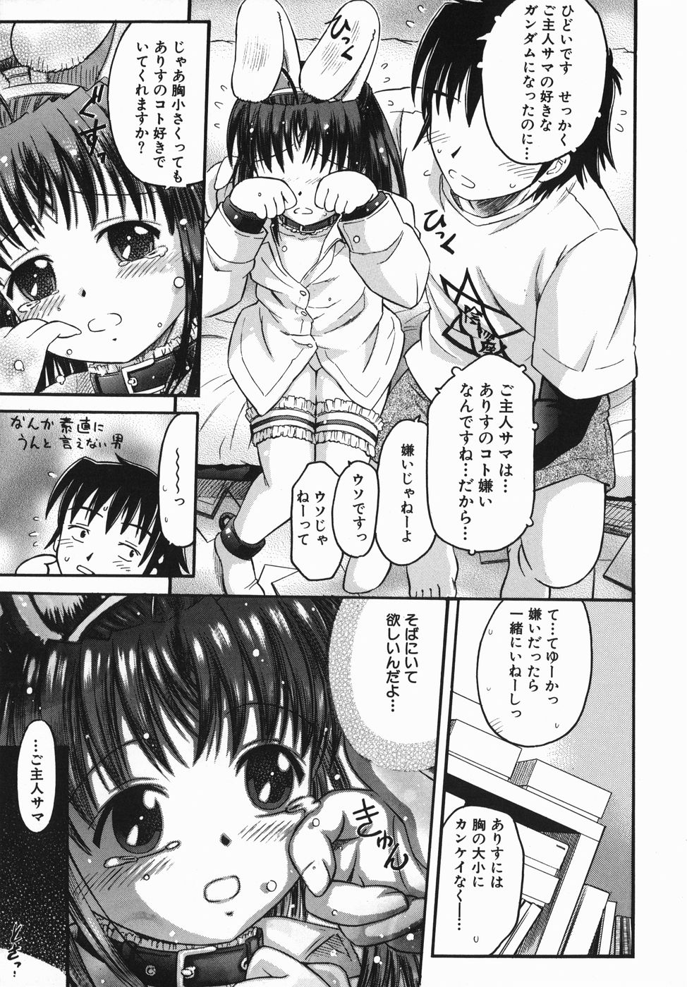 [辺ヒロユキ] カラダスイッチ