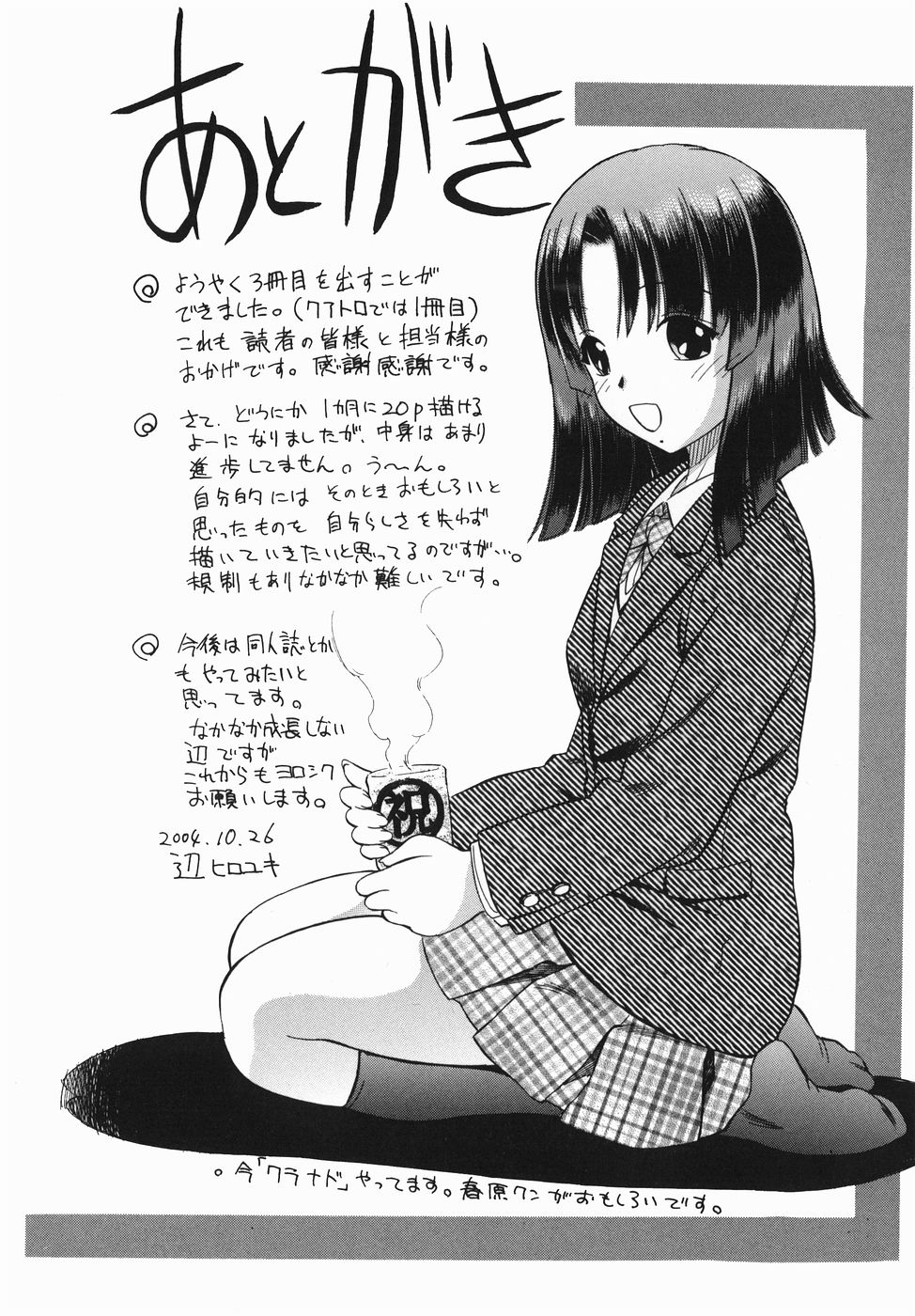 [辺ヒロユキ] カラダスイッチ