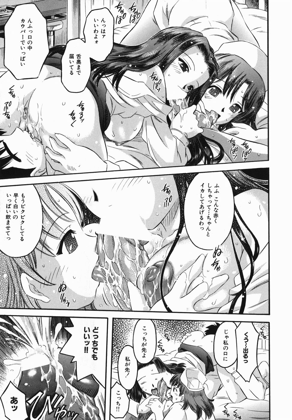 [辺ヒロユキ] カラダスイッチ