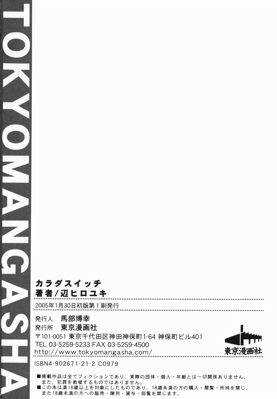 [辺ヒロユキ] カラダスイッチ