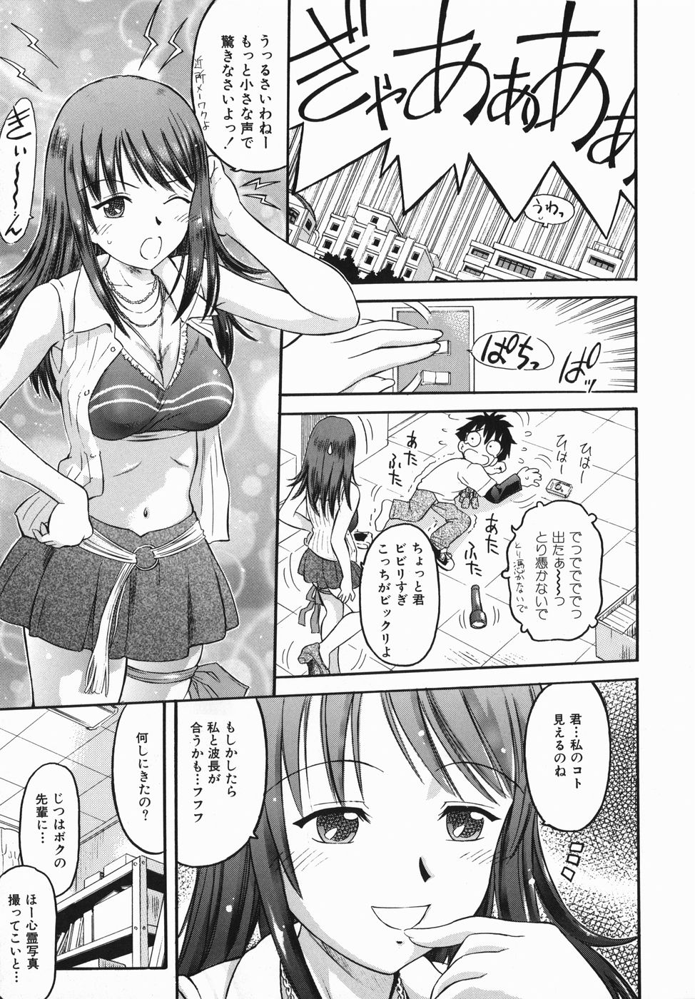 [辺ヒロユキ] カラダスイッチ