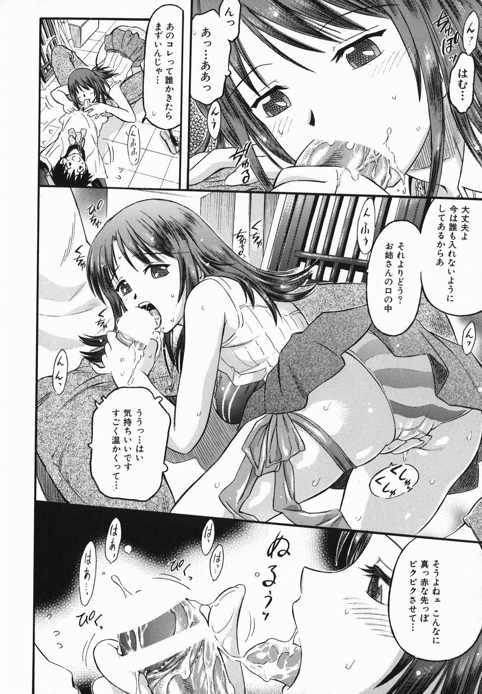 [辺ヒロユキ] カラダスイッチ