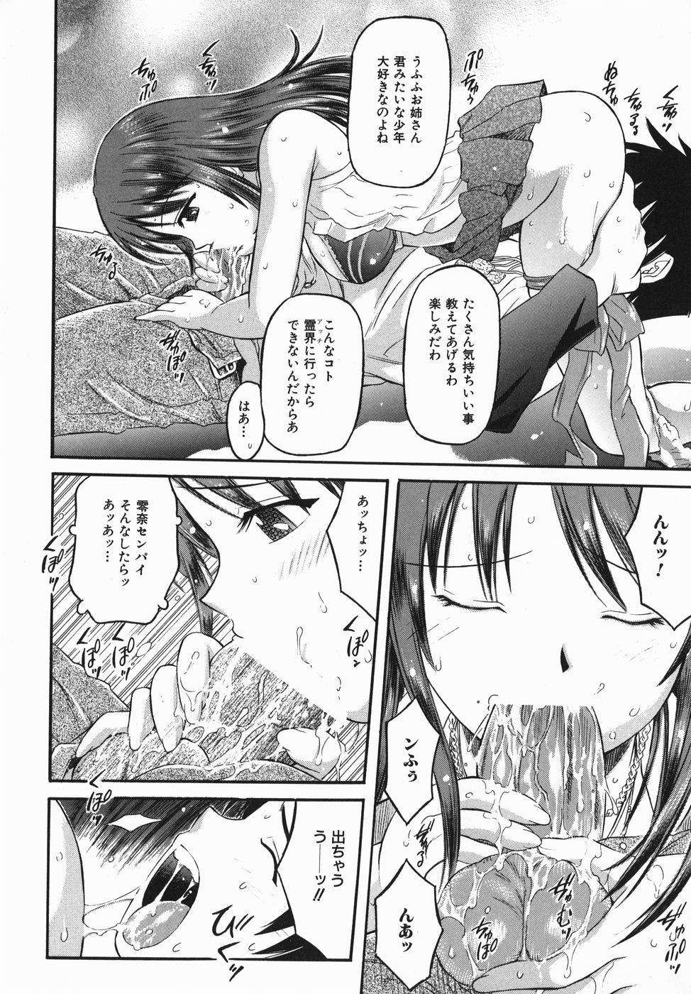 [辺ヒロユキ] カラダスイッチ