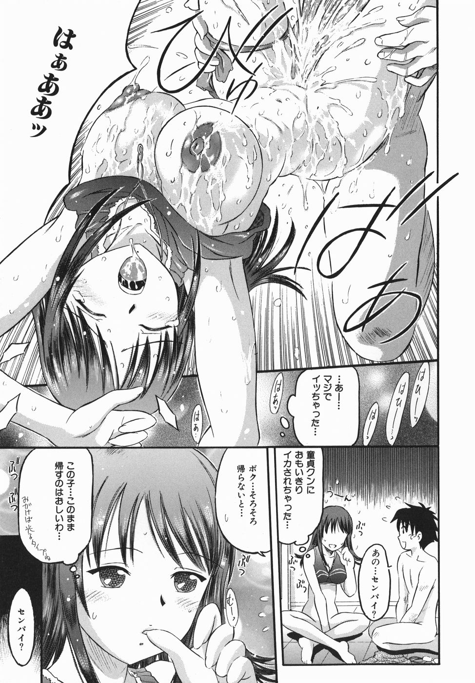 [辺ヒロユキ] カラダスイッチ