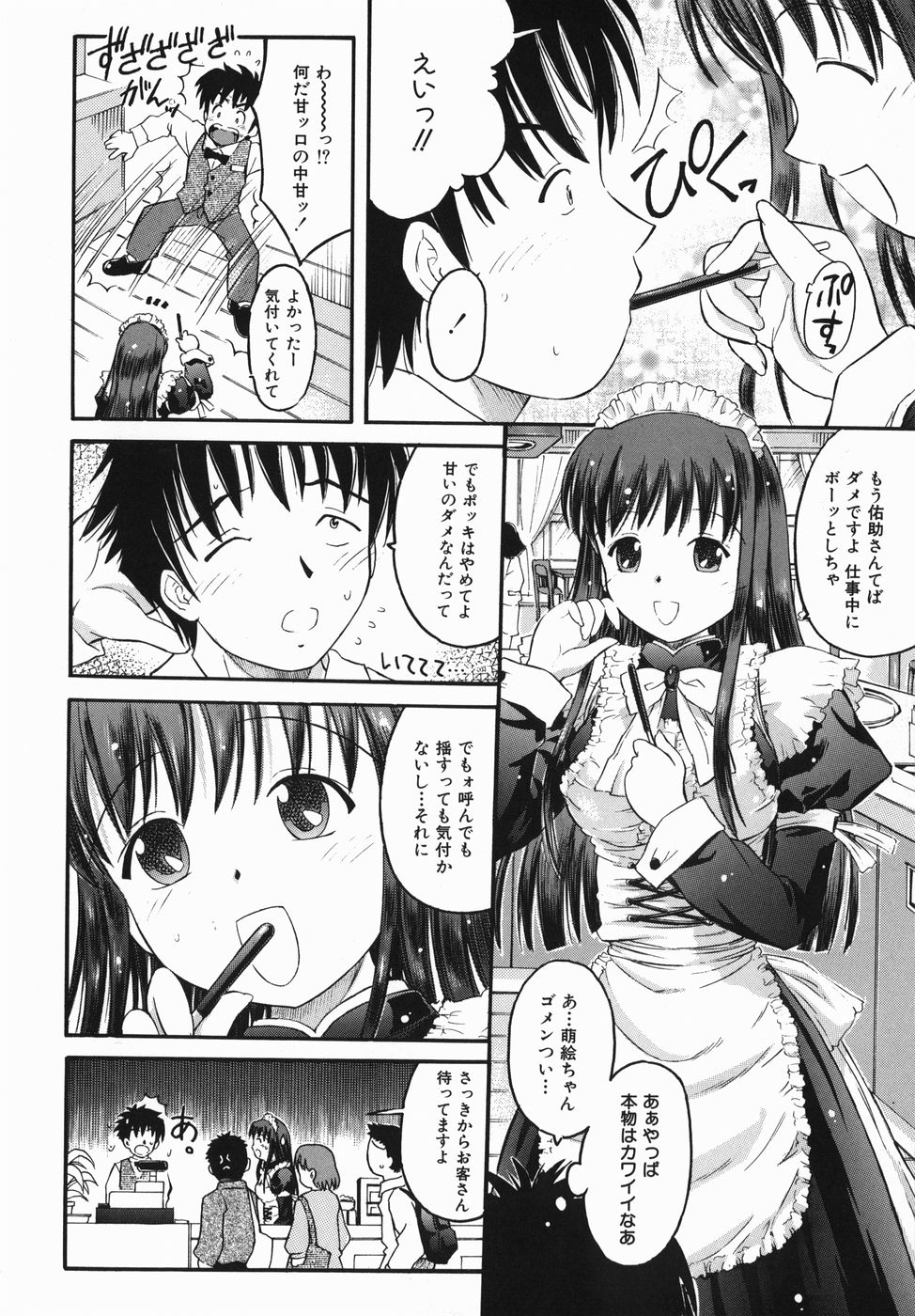 [辺ヒロユキ] カラダスイッチ