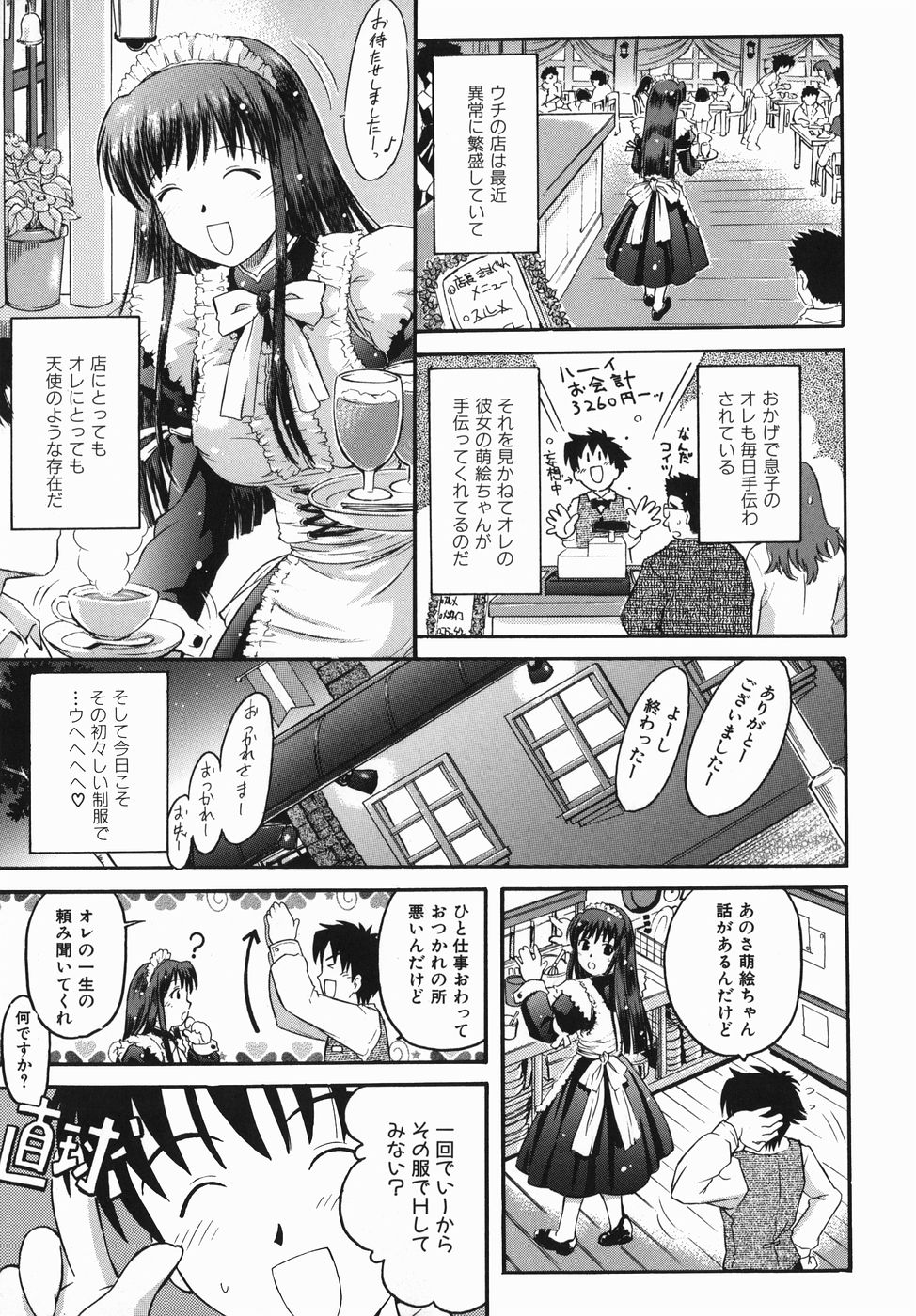 [辺ヒロユキ] カラダスイッチ