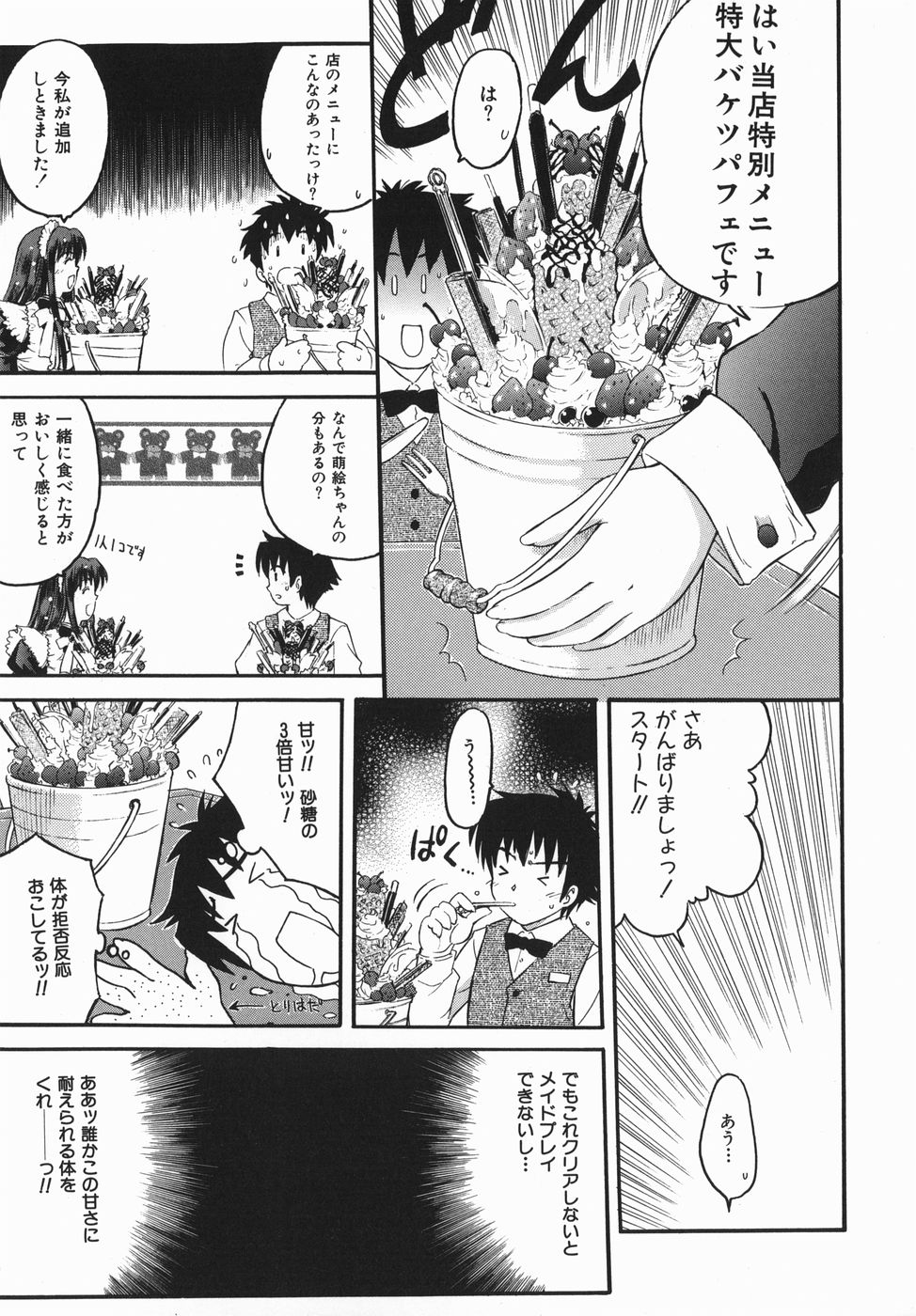 [辺ヒロユキ] カラダスイッチ
