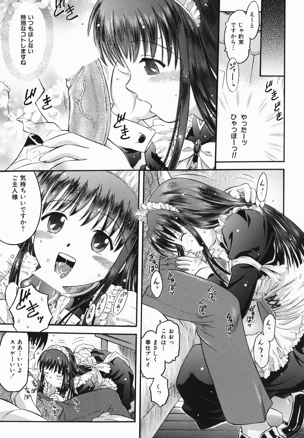 [辺ヒロユキ] カラダスイッチ