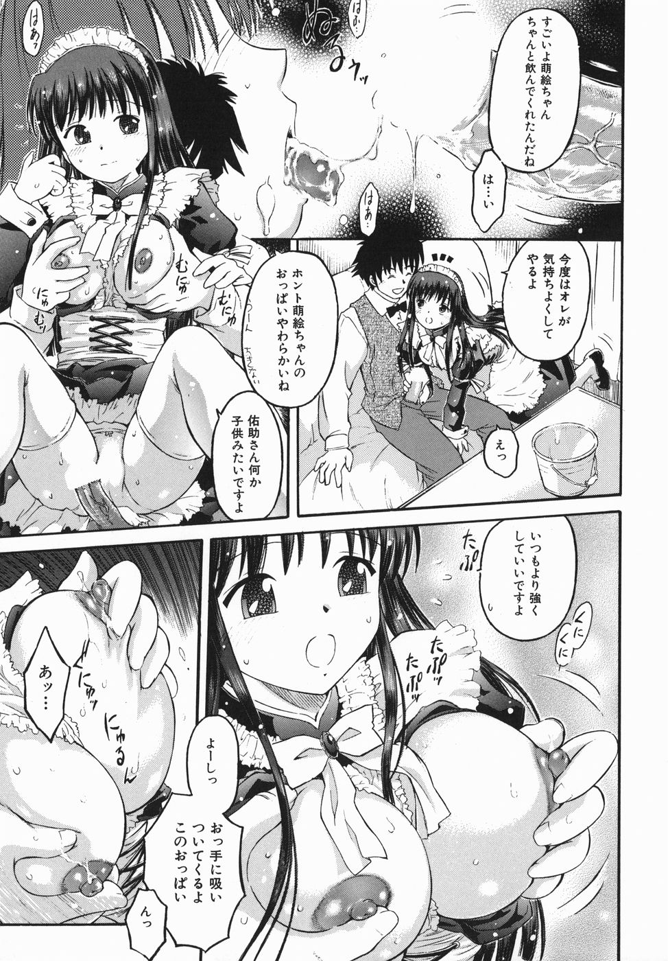 [辺ヒロユキ] カラダスイッチ