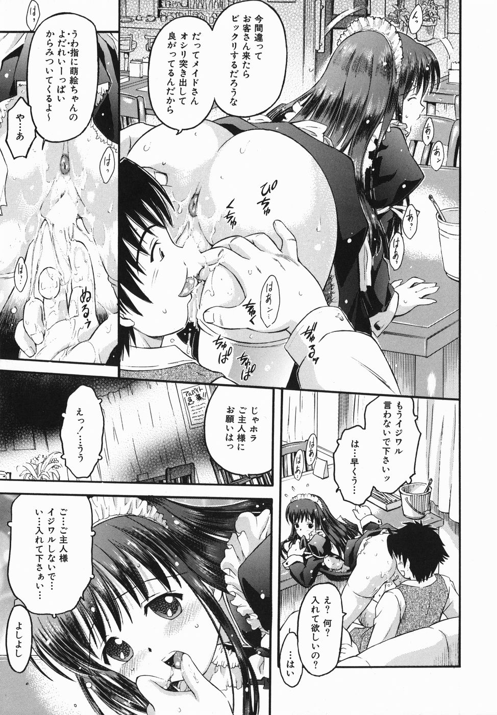 [辺ヒロユキ] カラダスイッチ