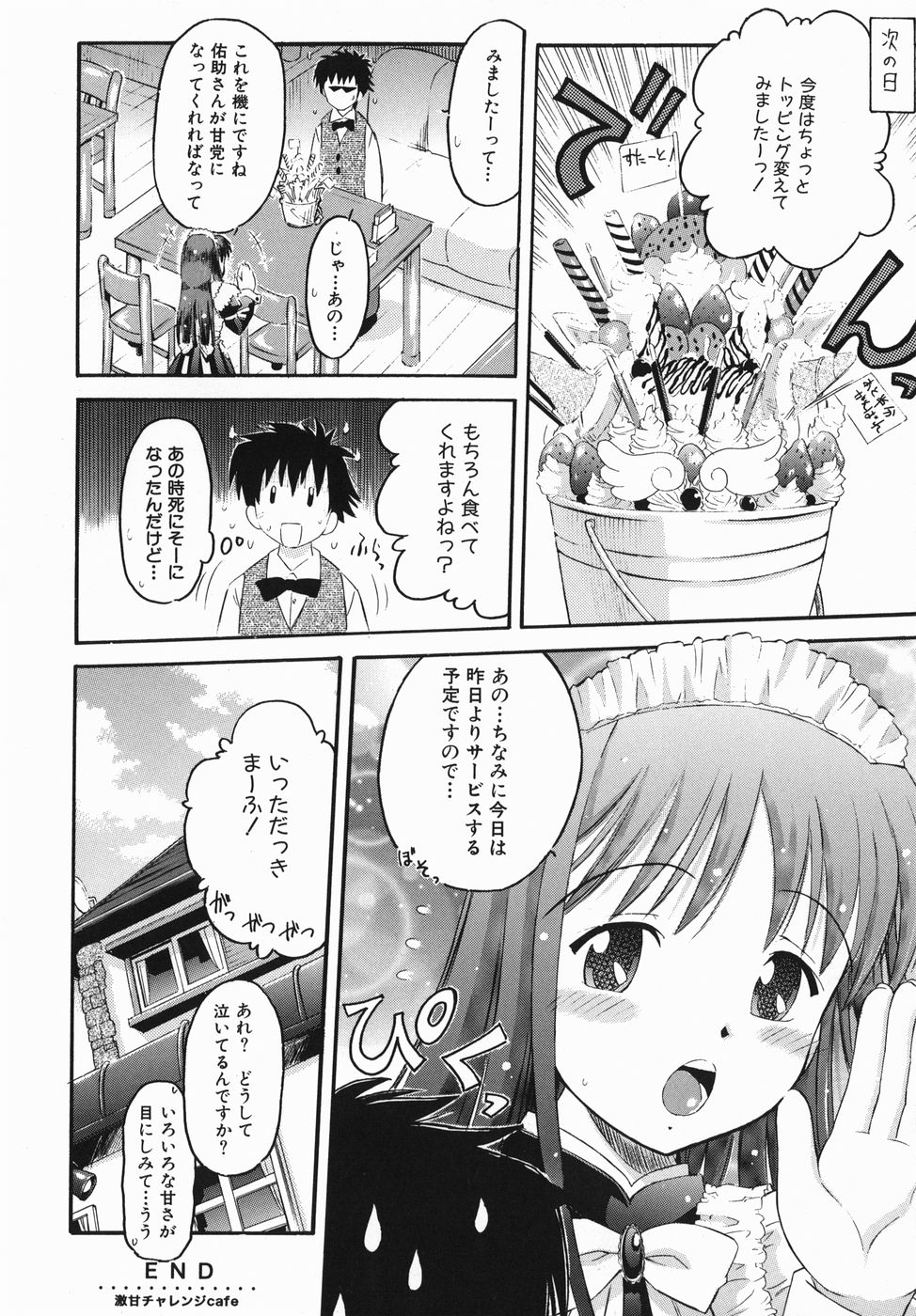 [辺ヒロユキ] カラダスイッチ