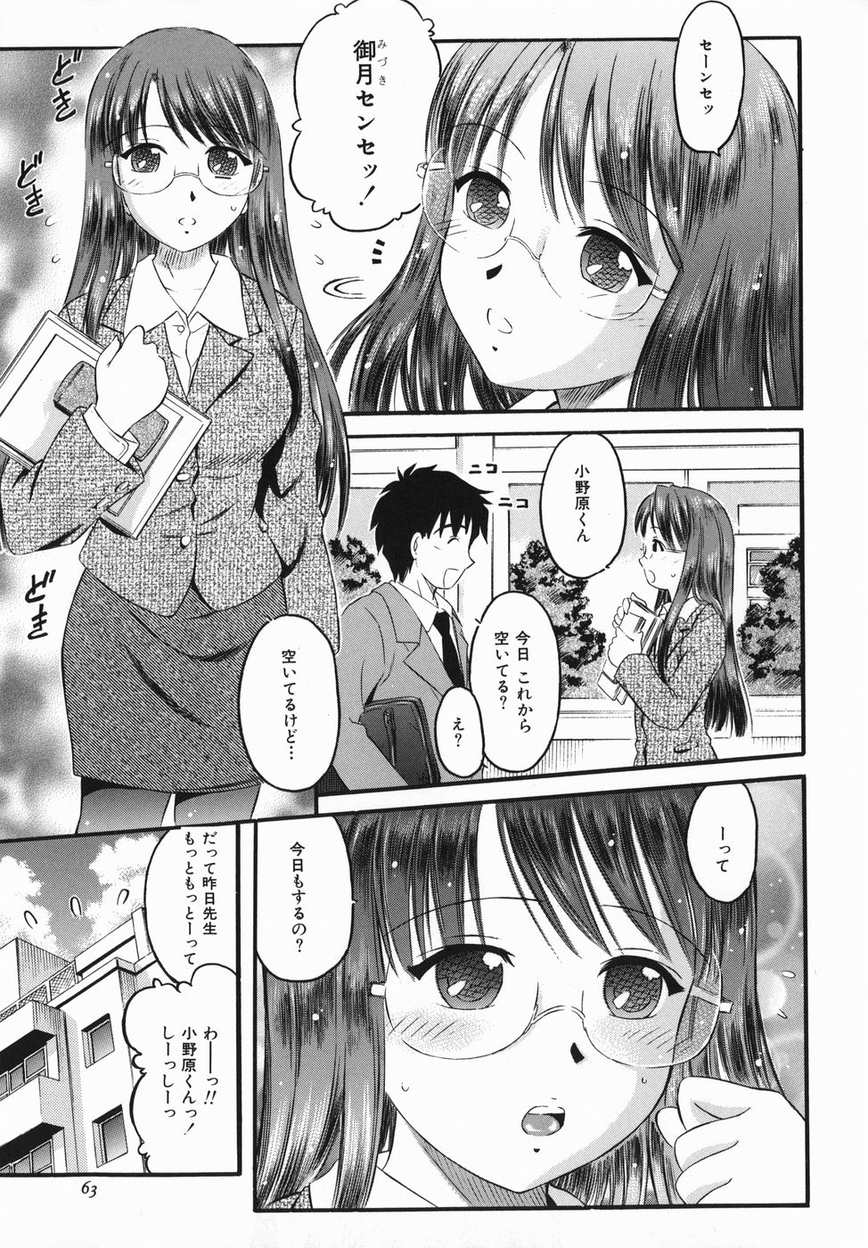 [辺ヒロユキ] カラダスイッチ