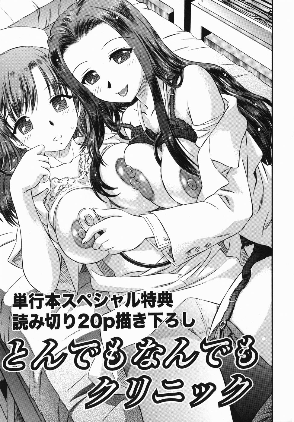 [辺ヒロユキ] カラダスイッチ