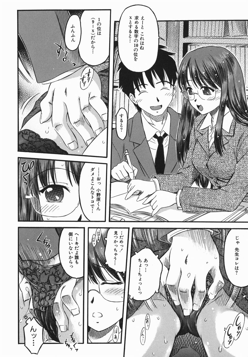[辺ヒロユキ] カラダスイッチ