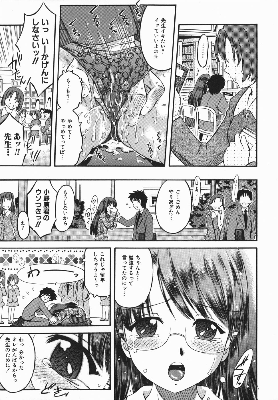 [辺ヒロユキ] カラダスイッチ
