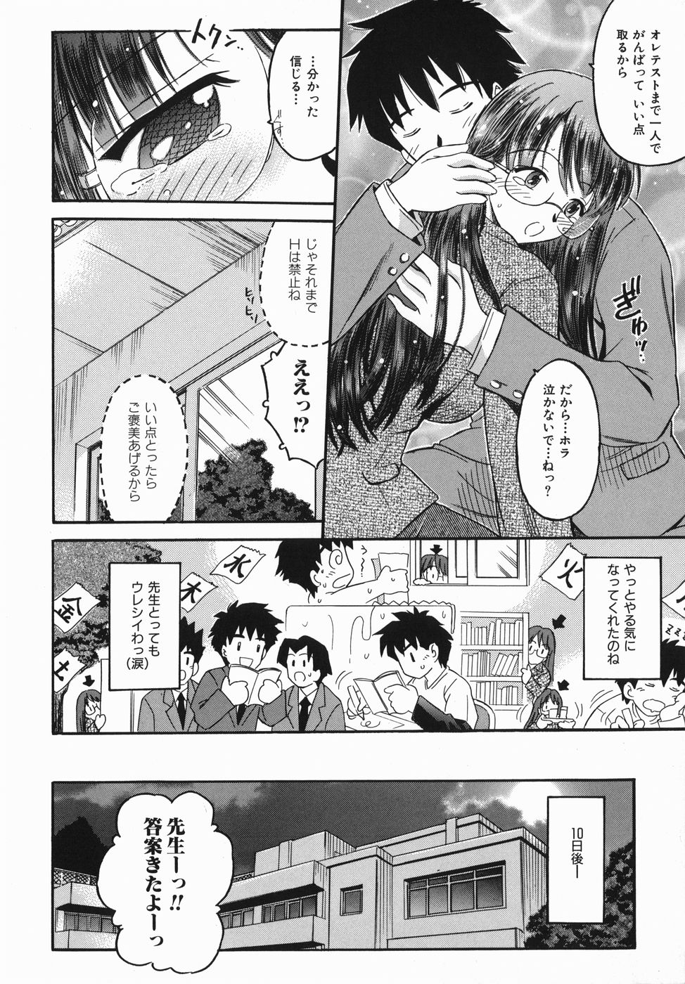 [辺ヒロユキ] カラダスイッチ