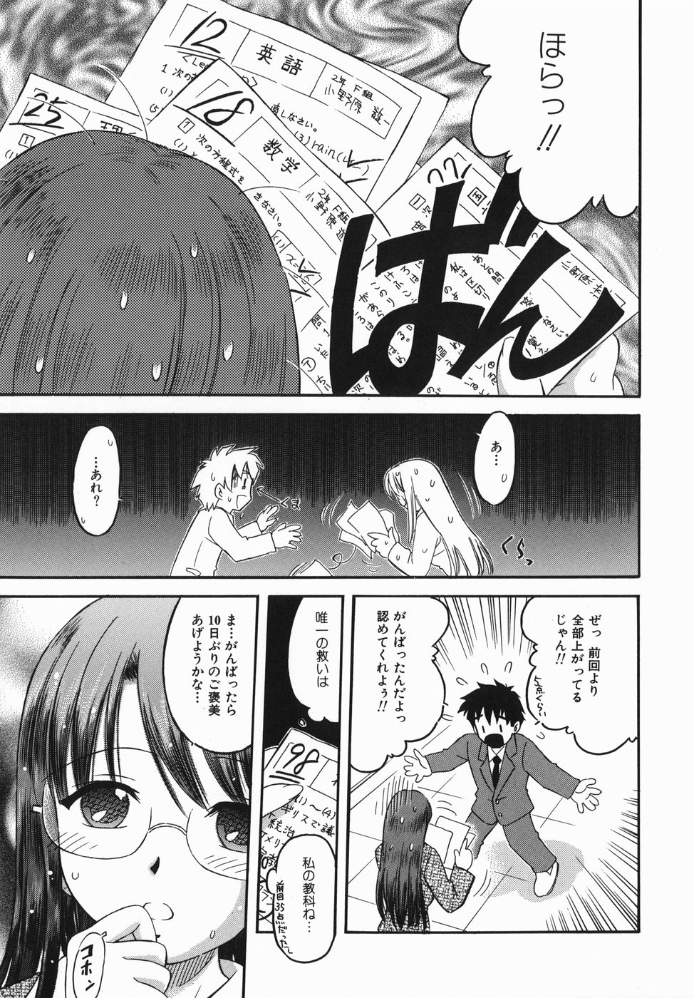 [辺ヒロユキ] カラダスイッチ