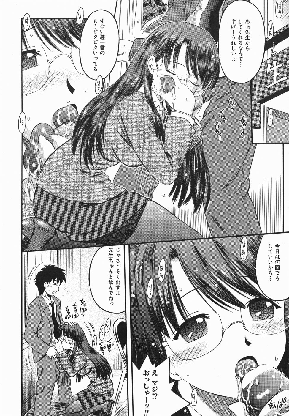 [辺ヒロユキ] カラダスイッチ