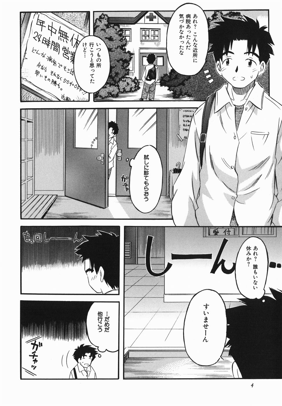 [辺ヒロユキ] カラダスイッチ