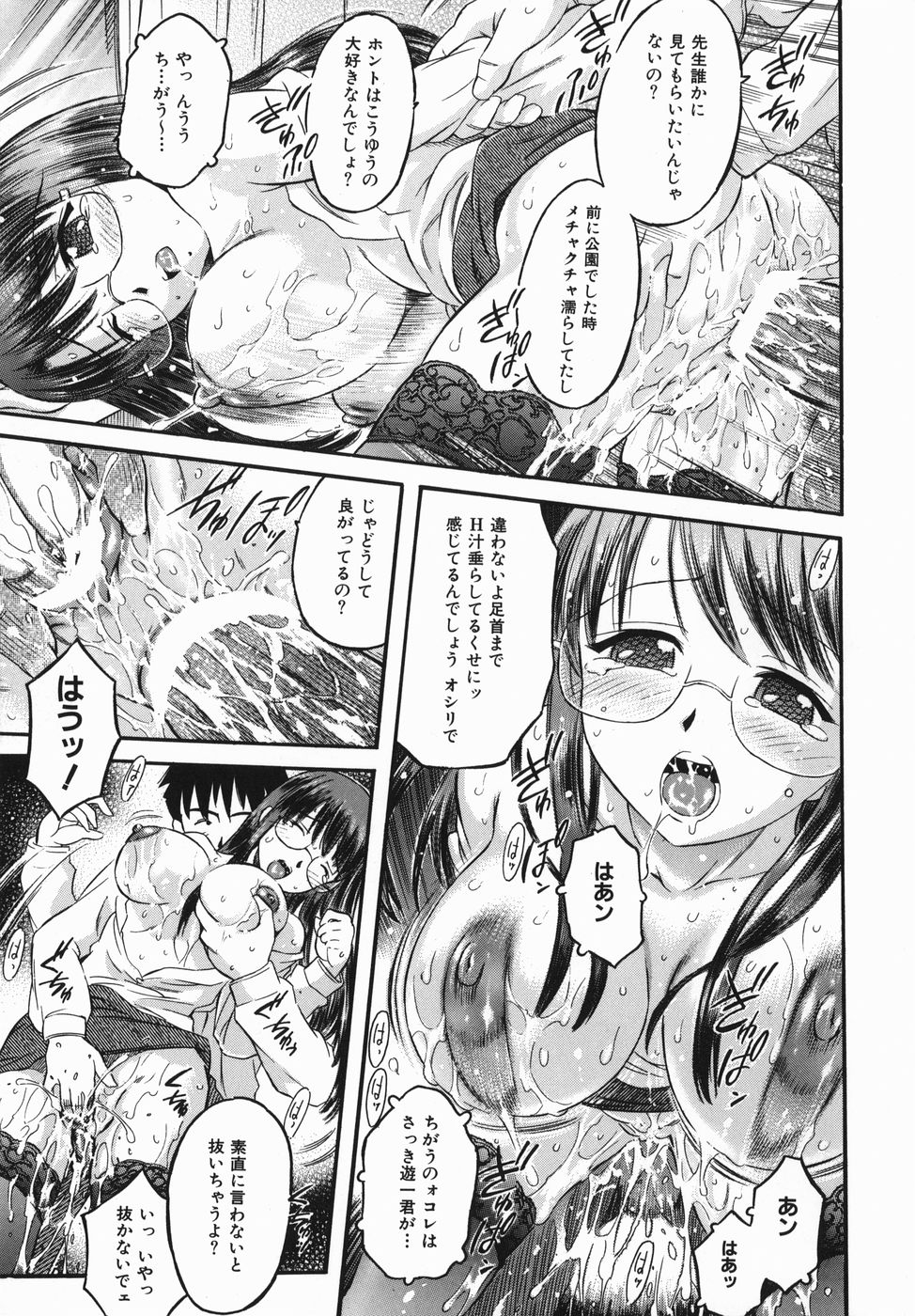 [辺ヒロユキ] カラダスイッチ