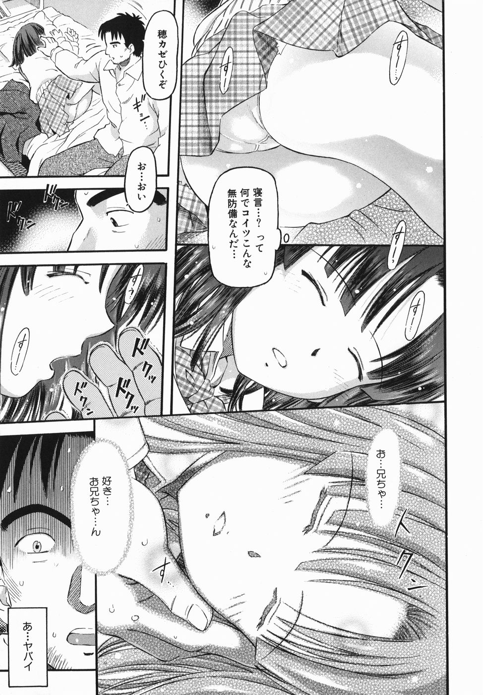 [辺ヒロユキ] カラダスイッチ