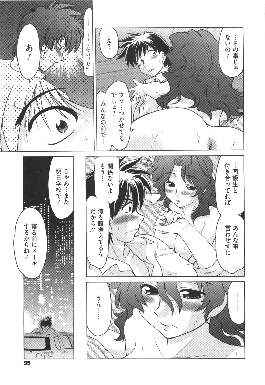 [みた森たつや] わらって！桃子センセ